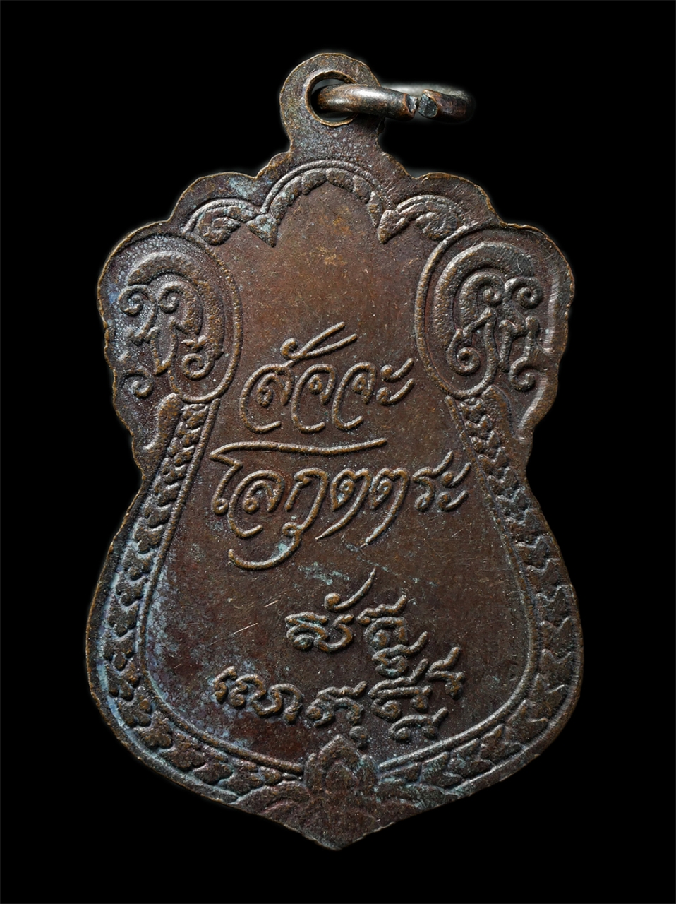 2569-01-25 (30)p.jpg - เหรียญเสมา หลวงพ่อสุวรรณ วัดสัจจะธรรม โลกุตตระธรรม สัจจะโลกุตระ สำนักสงฆ์สัจจะโลกุตตระ ต.ทับกวาง อ.แก่งคอย จ.สระบุรี เหรียญเนื้อทองแดง | https://kamulet.in.th